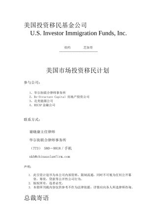 美国投资移民基金公司-hsieh