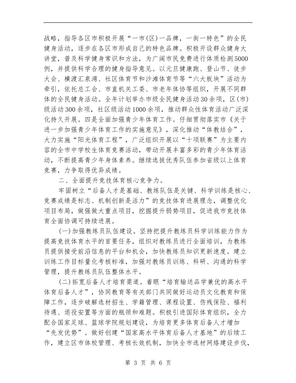 2024年统计局工作计划.doc_第3页