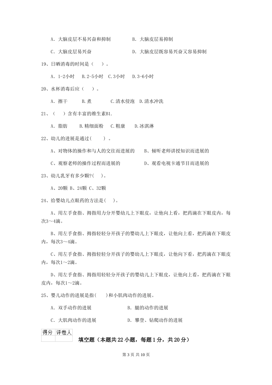 2024年幼儿园保育员下学期考试试题试卷_第3页