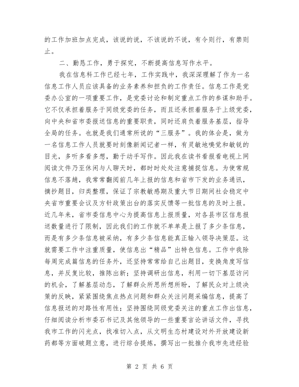 2024年文秘信息工作个人总结与2024年文秘年度工作总结2汇编_第2页