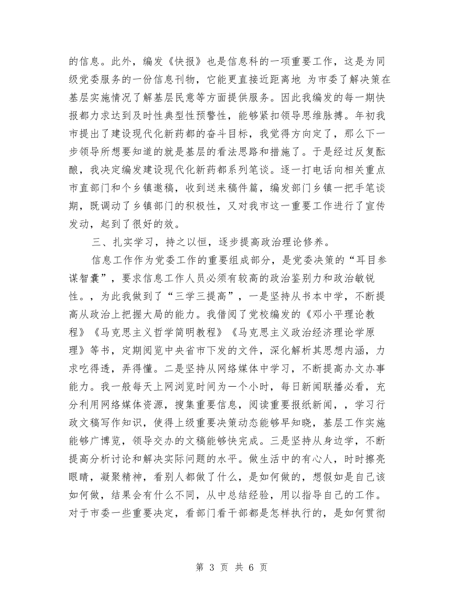 2024年文秘信息工作个人总结与2024年文秘年度工作总结2汇编_第3页