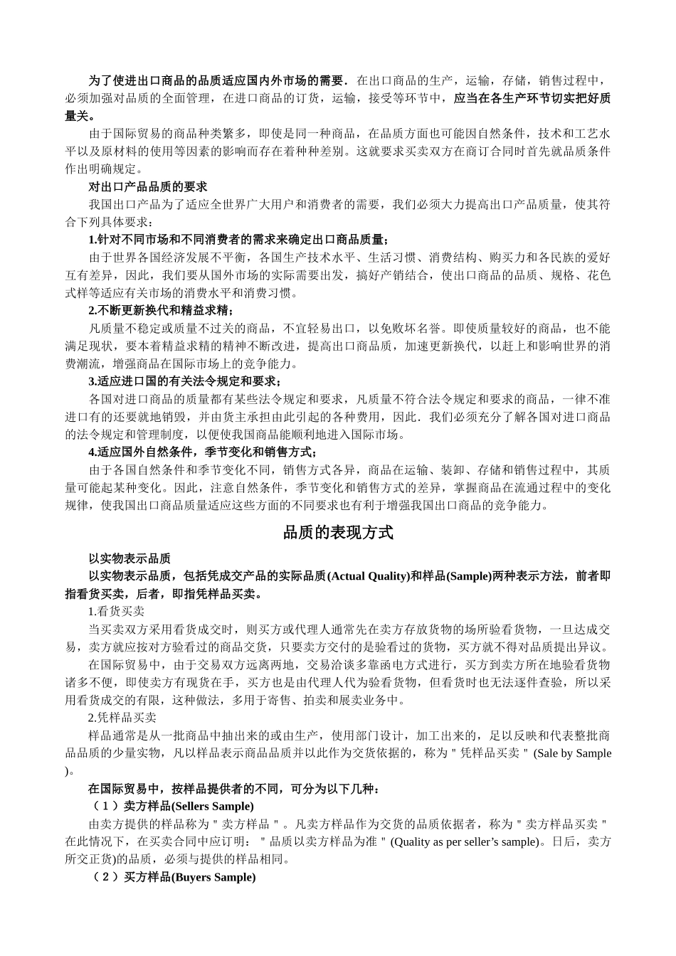 品质对于企业生存的重要性_第2页