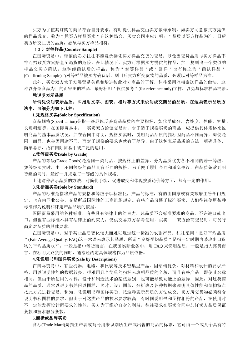 品质对于企业生存的重要性_第3页