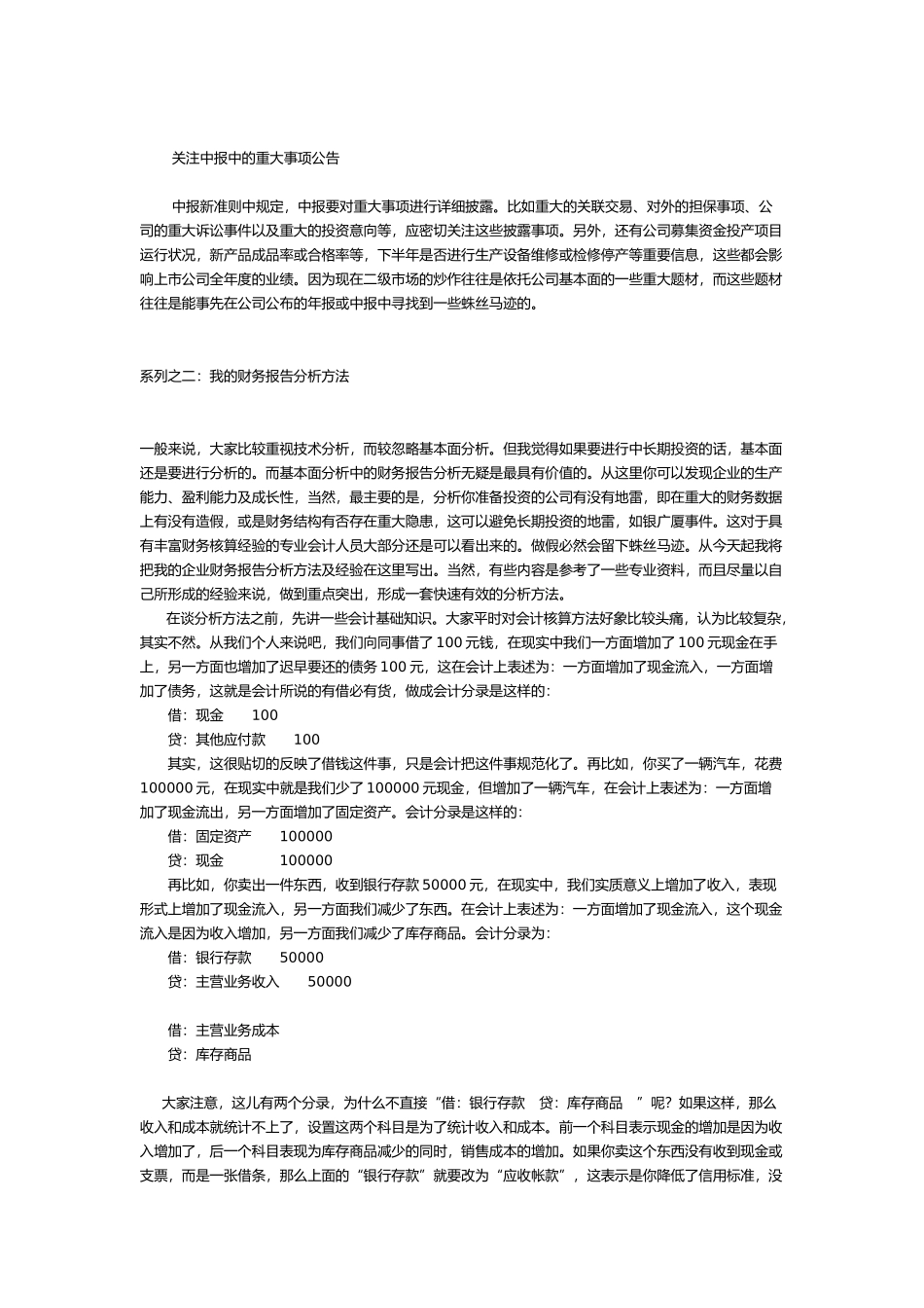 教你怎样看财务报告_第2页