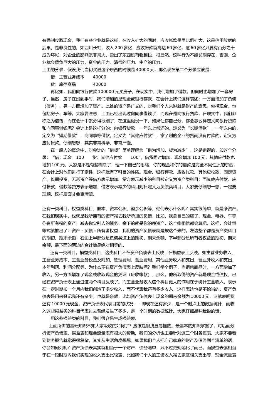 教你怎样看财务报告_第3页