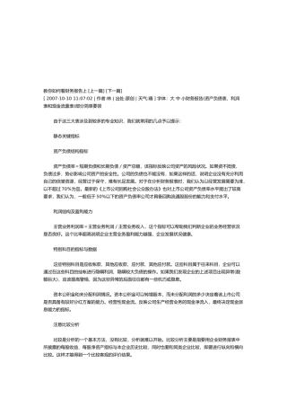 教你怎样看财务报告