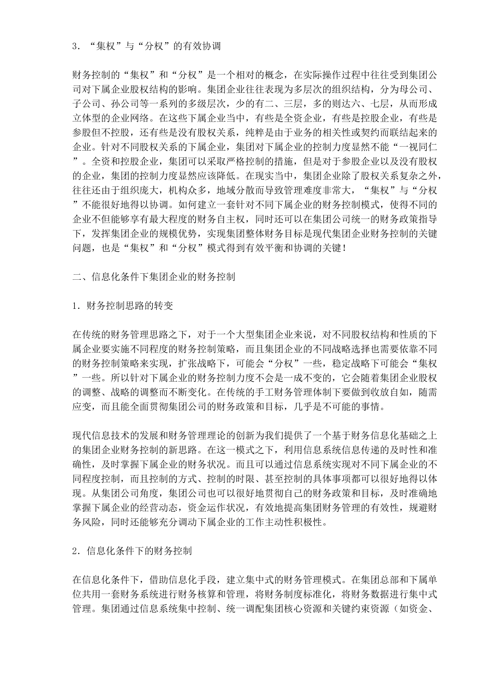 集团企业财务控制的信息化之道_第2页