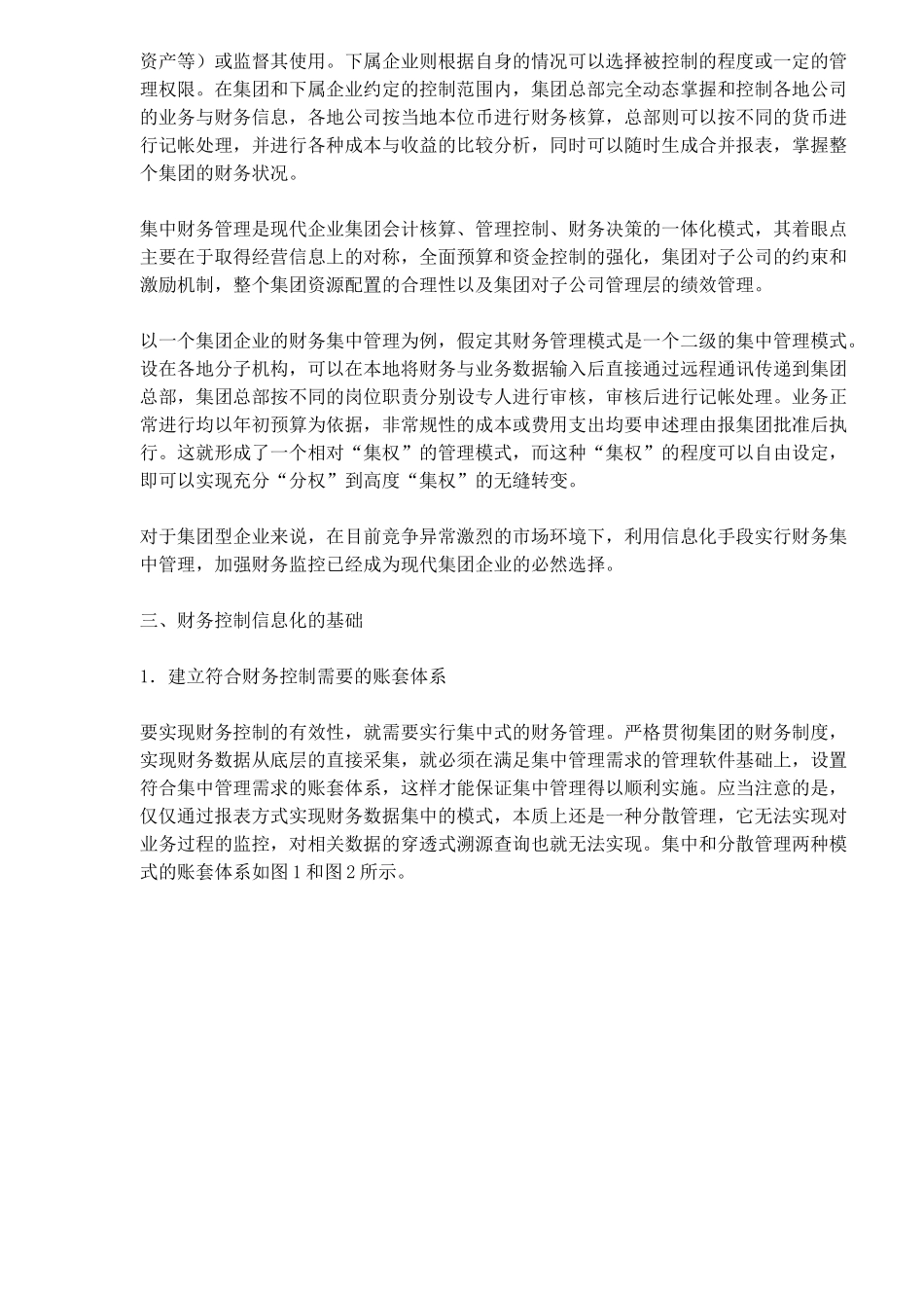 集团企业财务控制的信息化之道_第3页