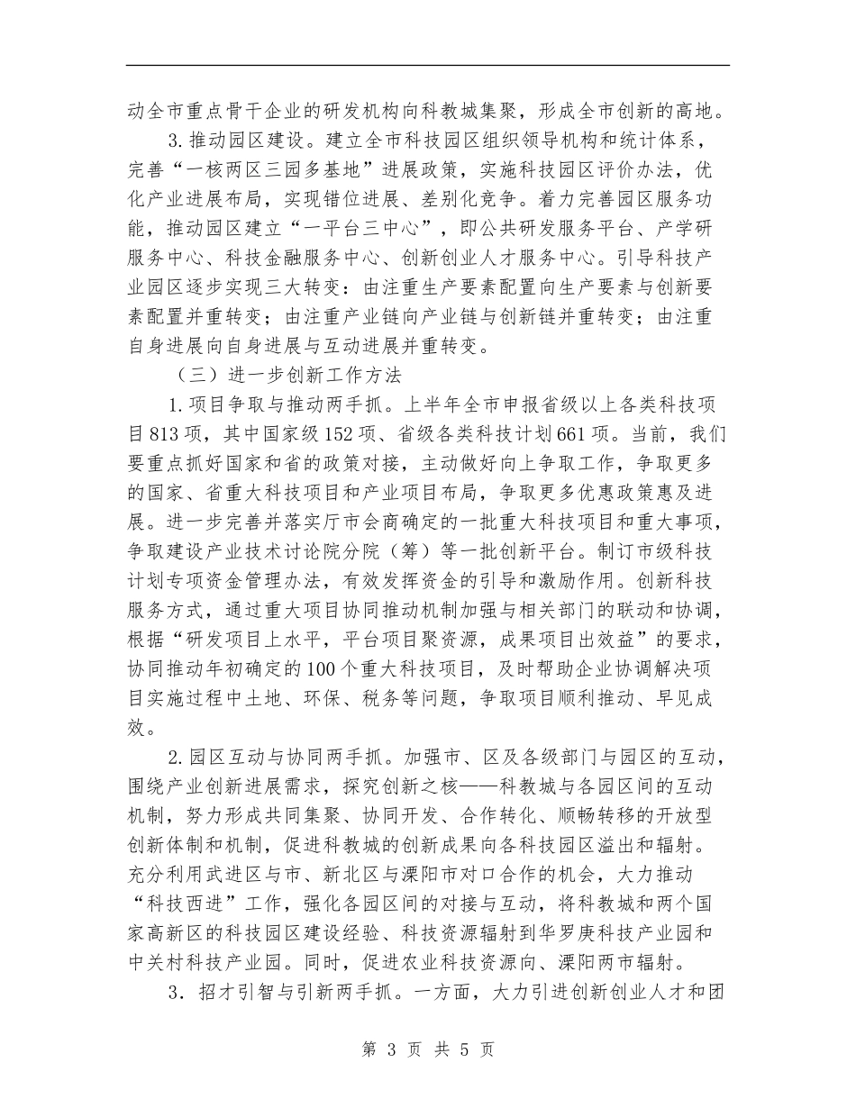 2024年科技局下半年工作计划_第3页