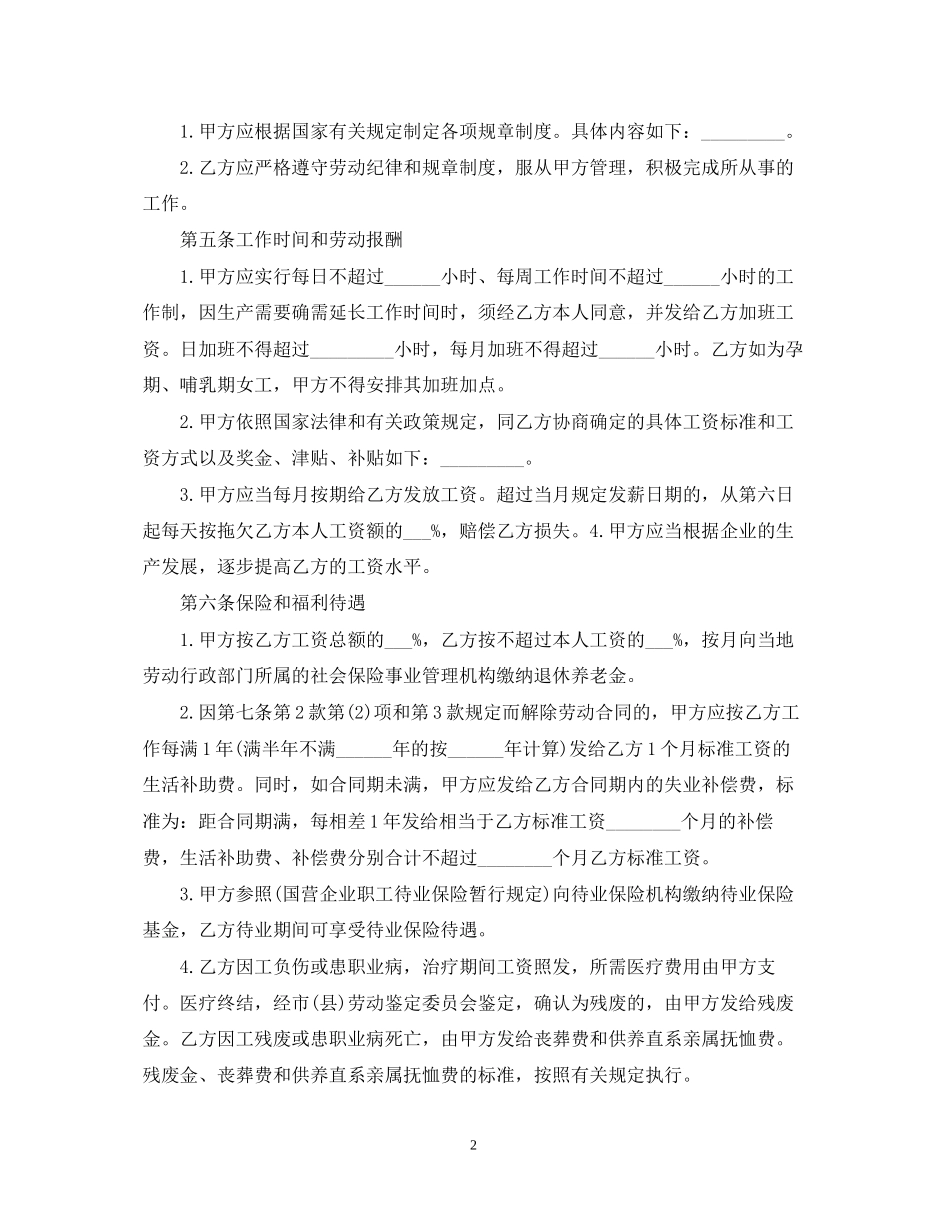 公司劳务合同常用范本_第2页