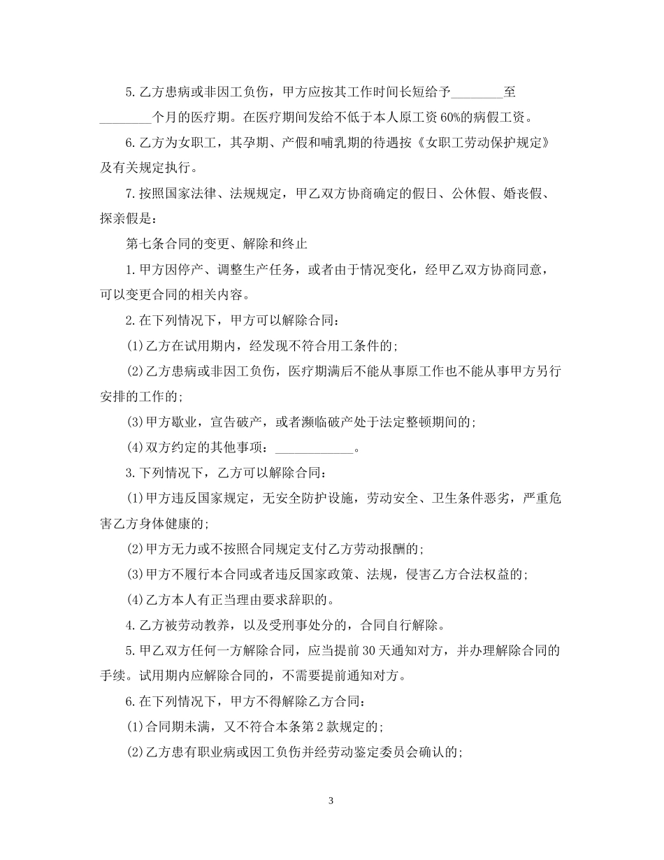 公司劳务合同常用范本_第3页