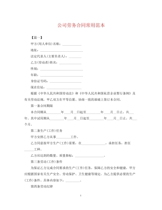 公司劳务合同常用范本