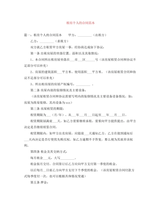 租房个人的合同范本
