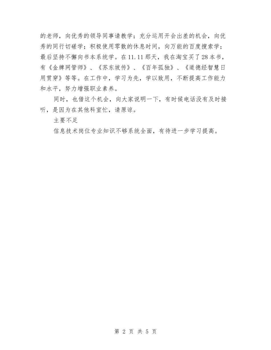 2024年信息中心年度考核个人工作总结范文与2024年信息中心年度考核个人总结范文汇编_第2页