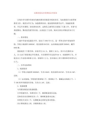 出租房屋安全管理协议书范本