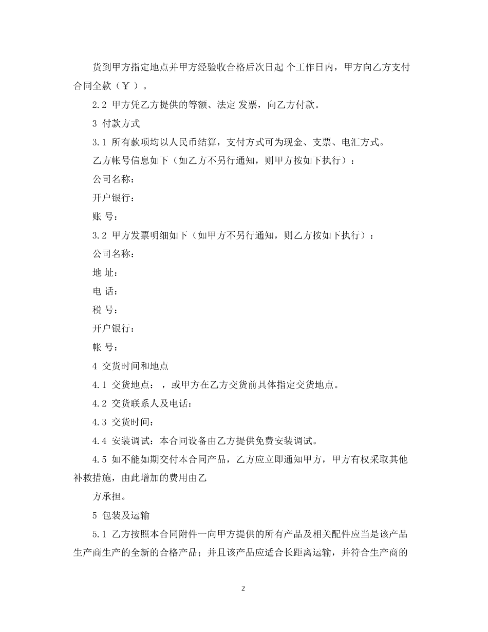 买方知识产权合同模板2_第2页