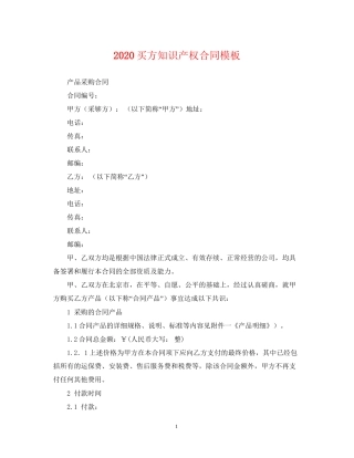 买方知识产权合同模板2