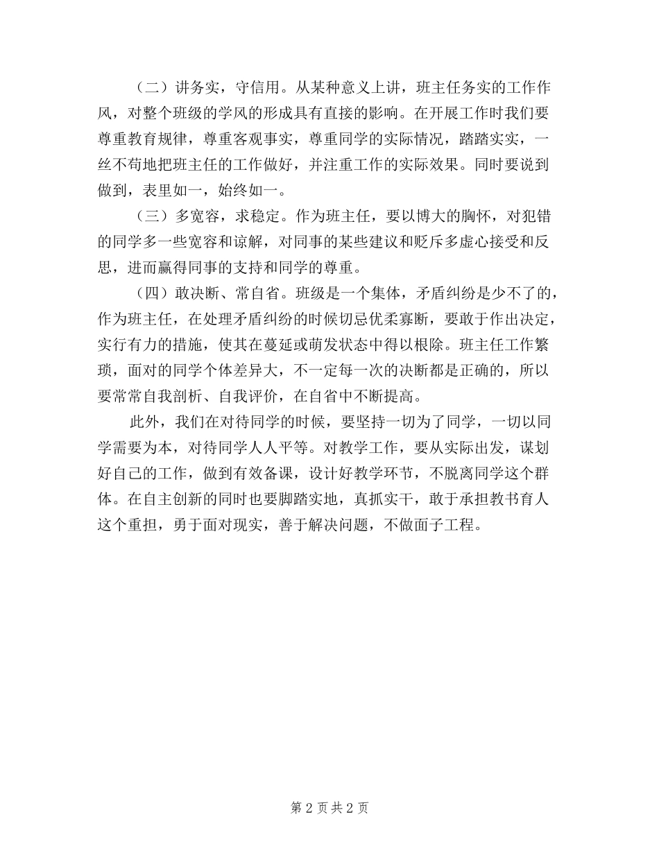 2024年11月三严三实学习心得体会_第2页