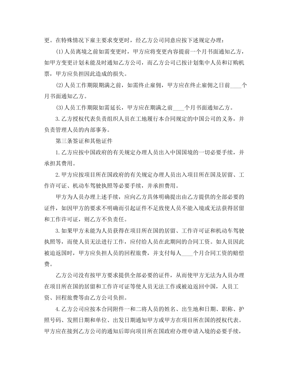 公司间劳务合同范本_第2页