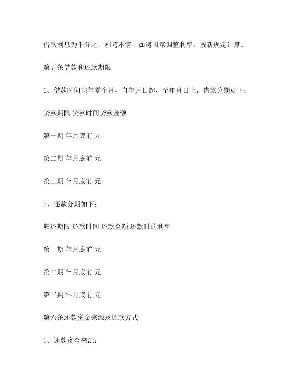 企业向个人借款合同范本2_第2页