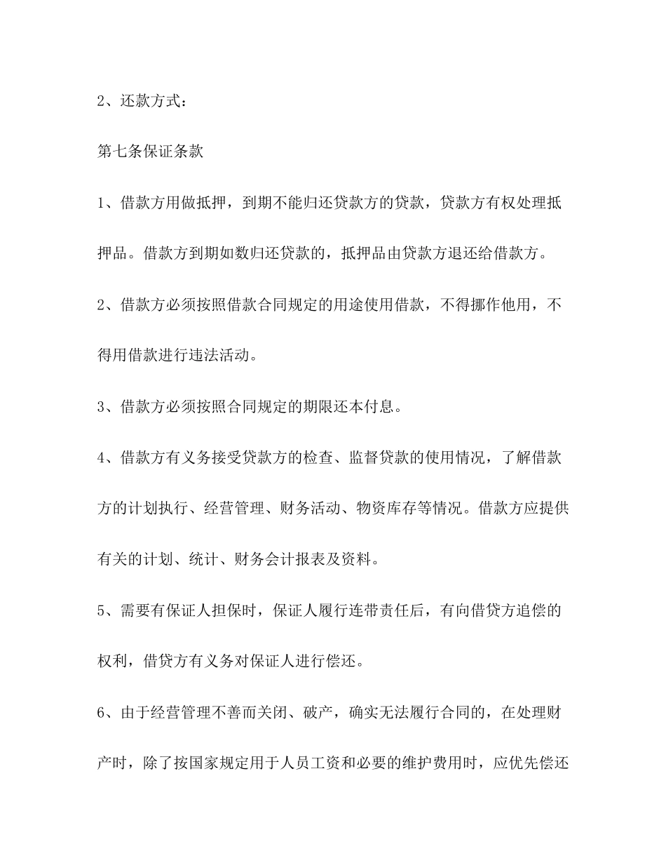 企业向个人借款合同范本2_第3页