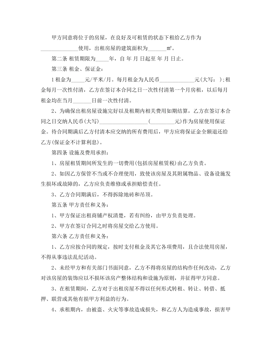 简易商铺租赁合同范本_第3页