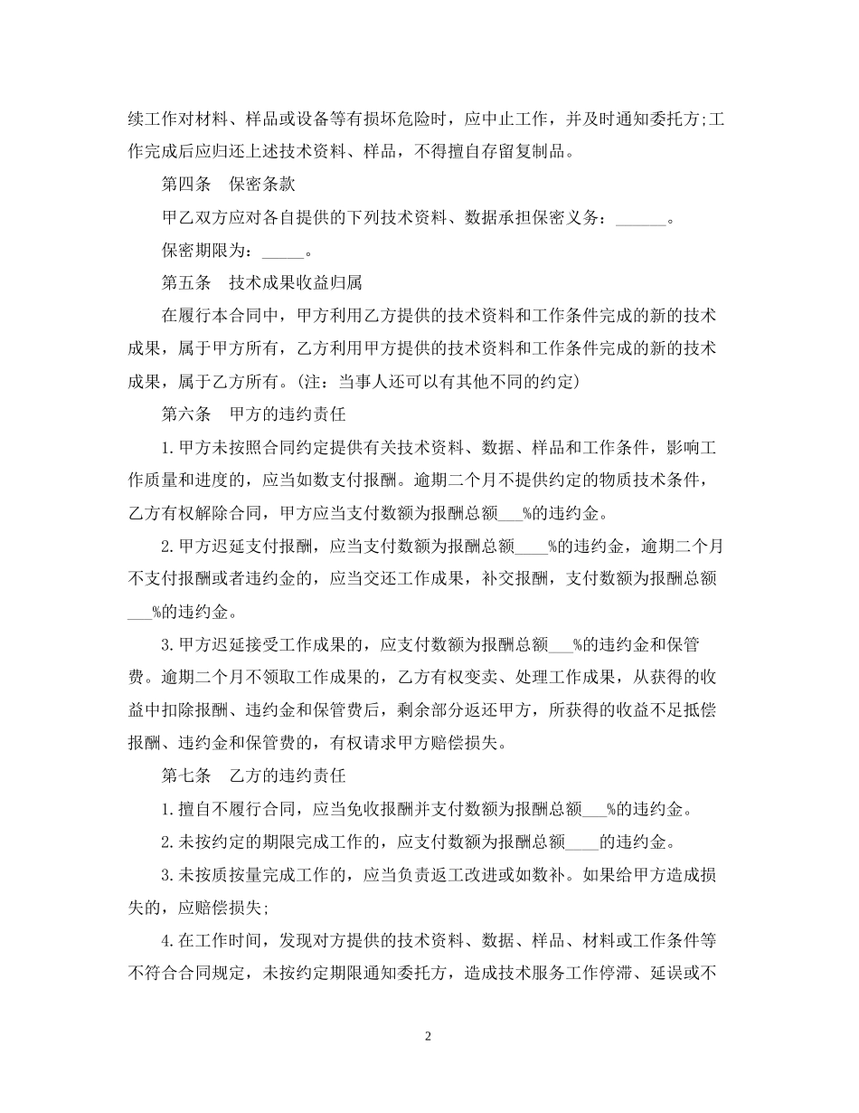 技术服务合同范本5_第2页