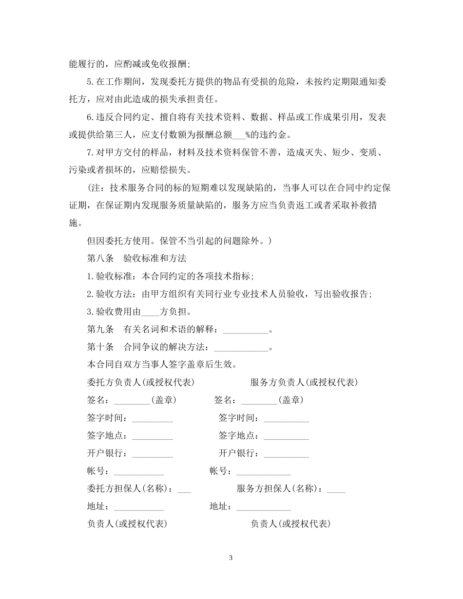 技术服务合同范本5_第3页