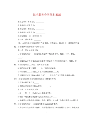 技术服务合同范本5
