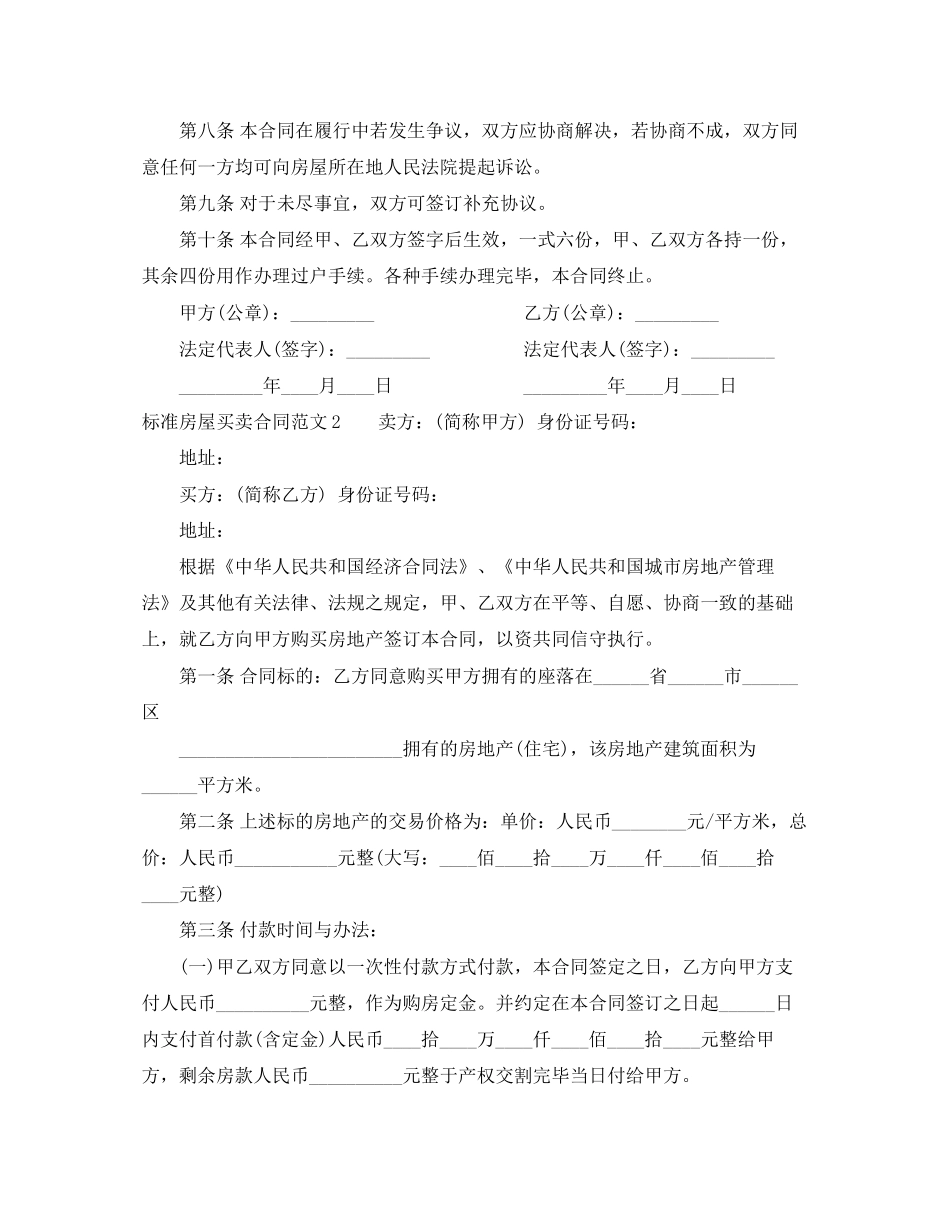 标准房屋买卖合同范本_第2页