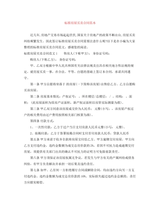 标准房屋买卖合同范本