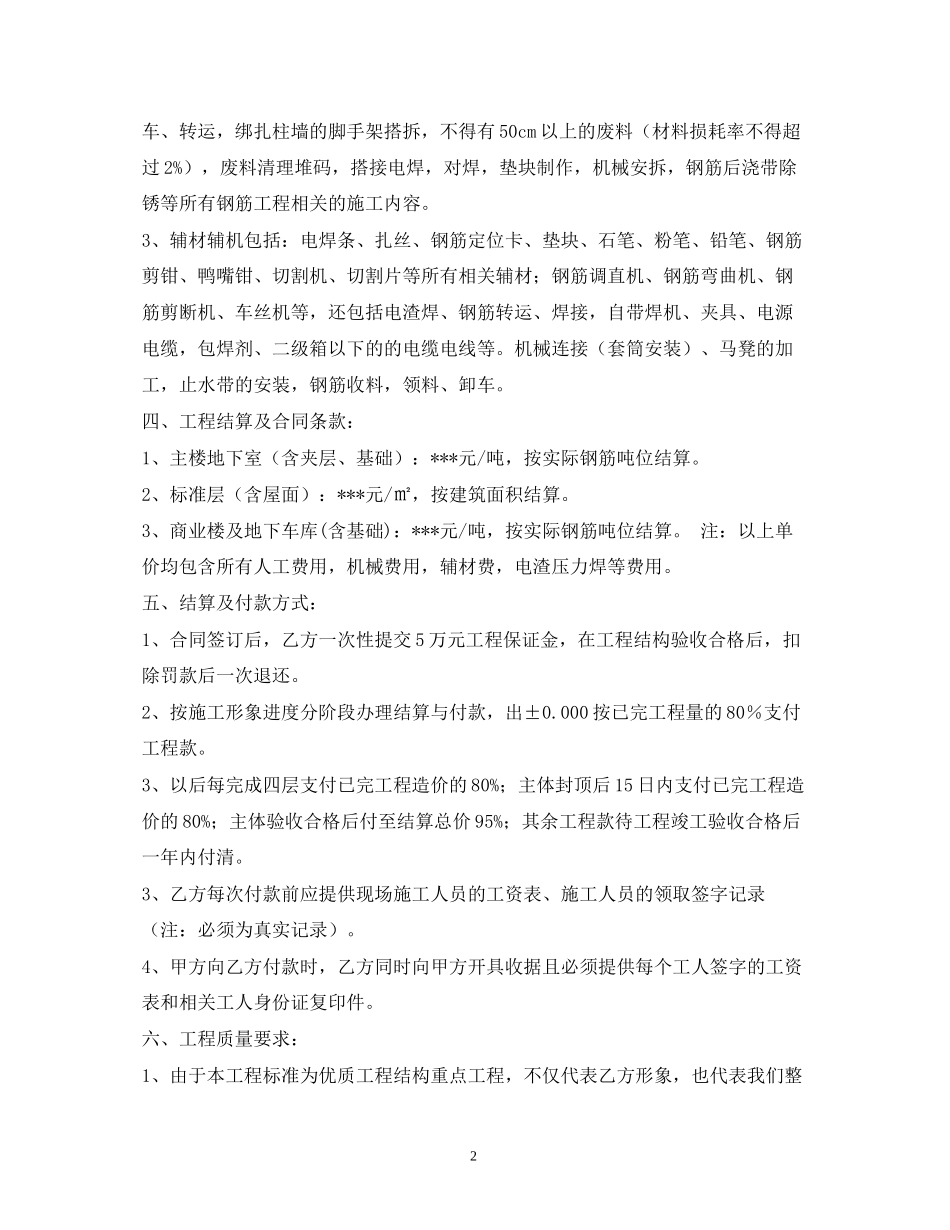 钢筋工程劳务合同范本2)_第2页