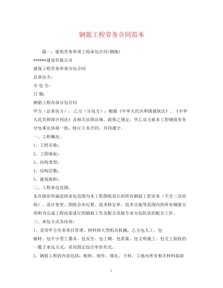 钢筋工程劳务合同范本2)