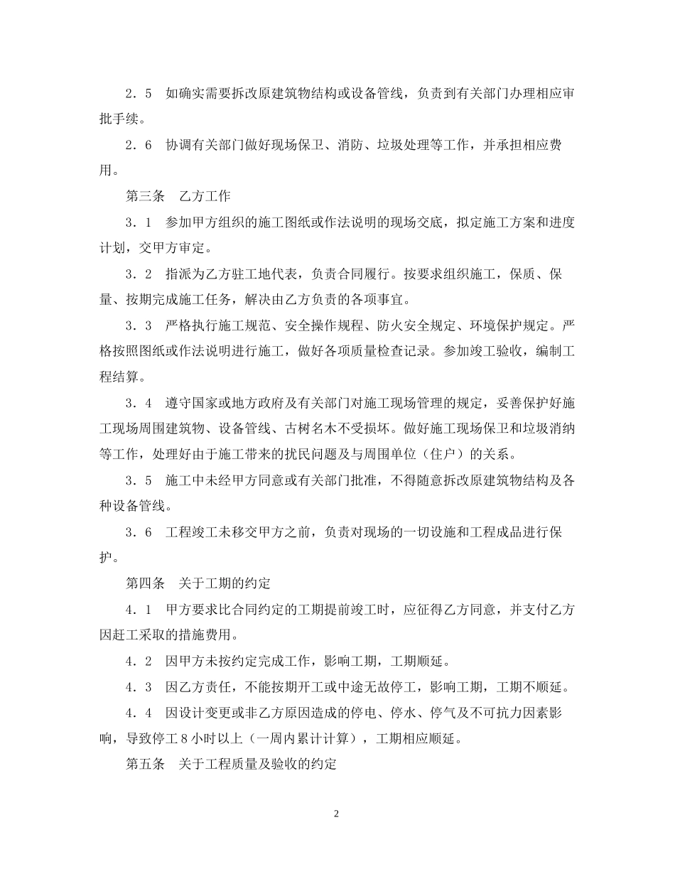 建筑装饰工程施工合同（乙种本）_第2页
