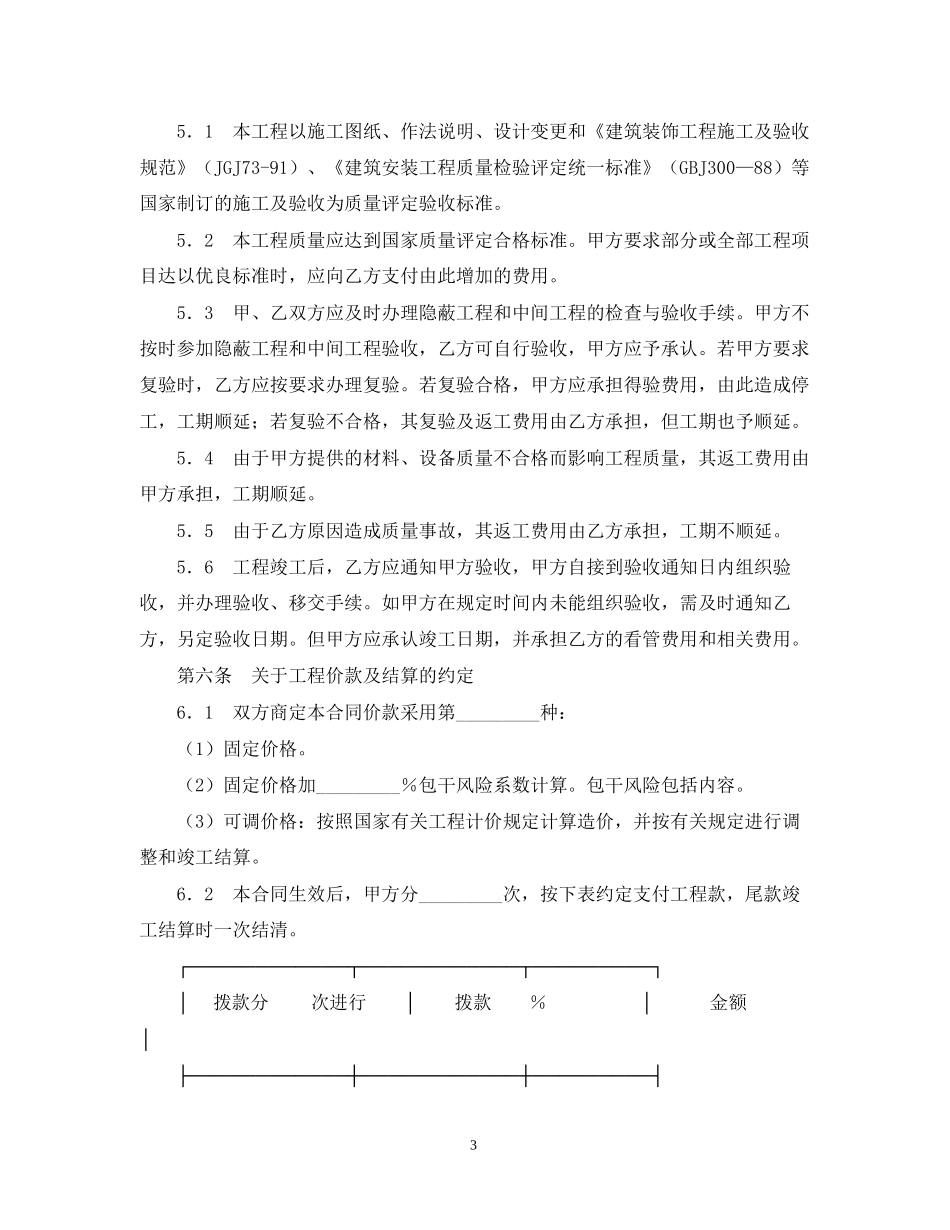 建筑装饰工程施工合同（乙种本）_第3页