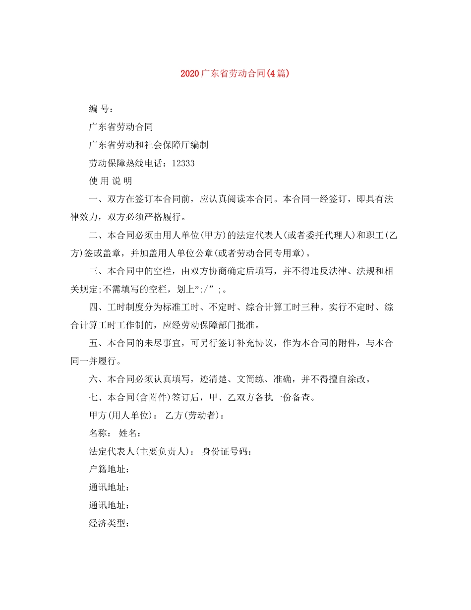 广东省劳动合同4篇)_第1页