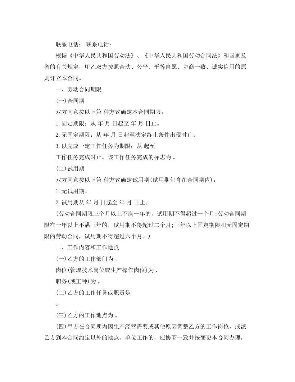 广东省劳动合同4篇)_第2页