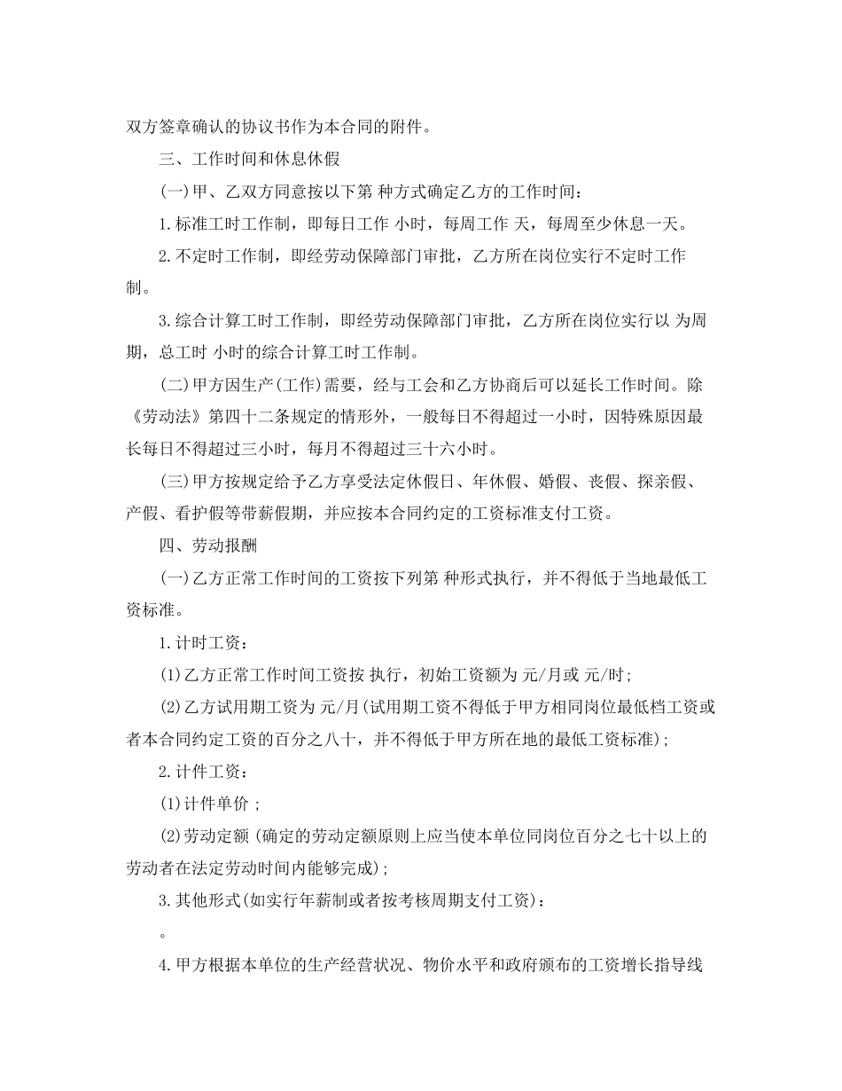 广东省劳动合同4篇)_第3页