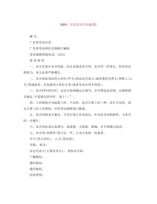 广东省劳动合同4篇)
