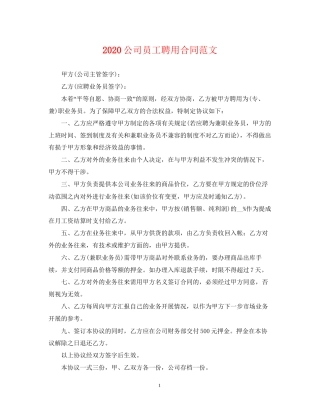 公司员工聘用合同范文