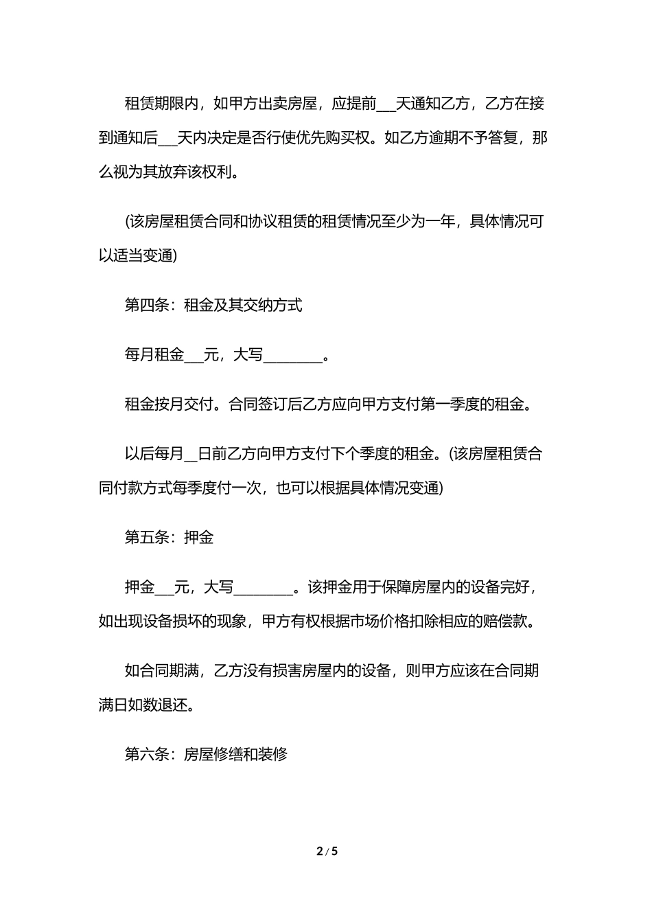 2024年公司房屋租赁合同样本荐读_第2页