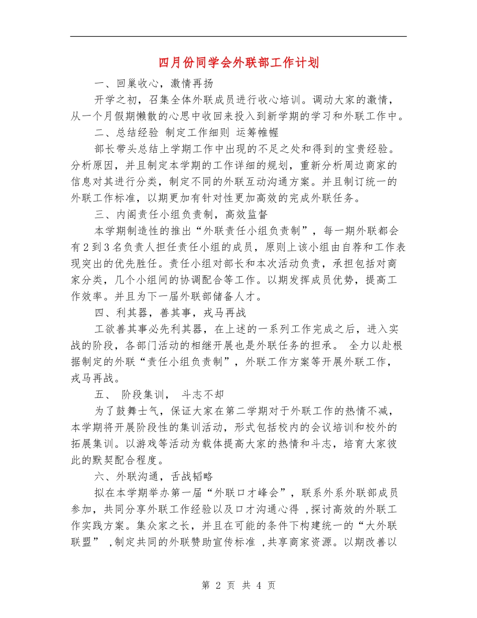 四月份学生会外联部工作计划_第2页