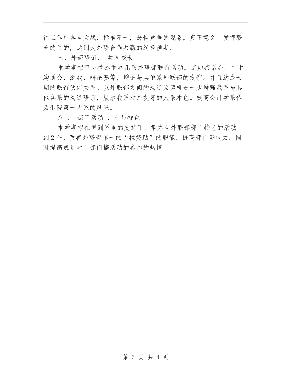 四月份学生会外联部工作计划_第3页