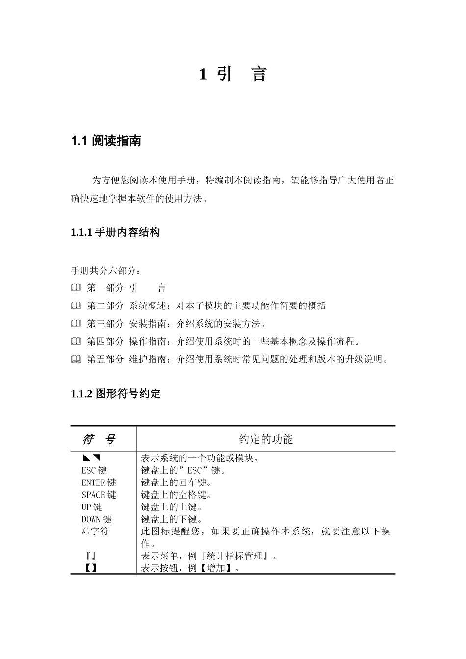 绩效考核系统用户手册doc-质量记录编号：_第2页