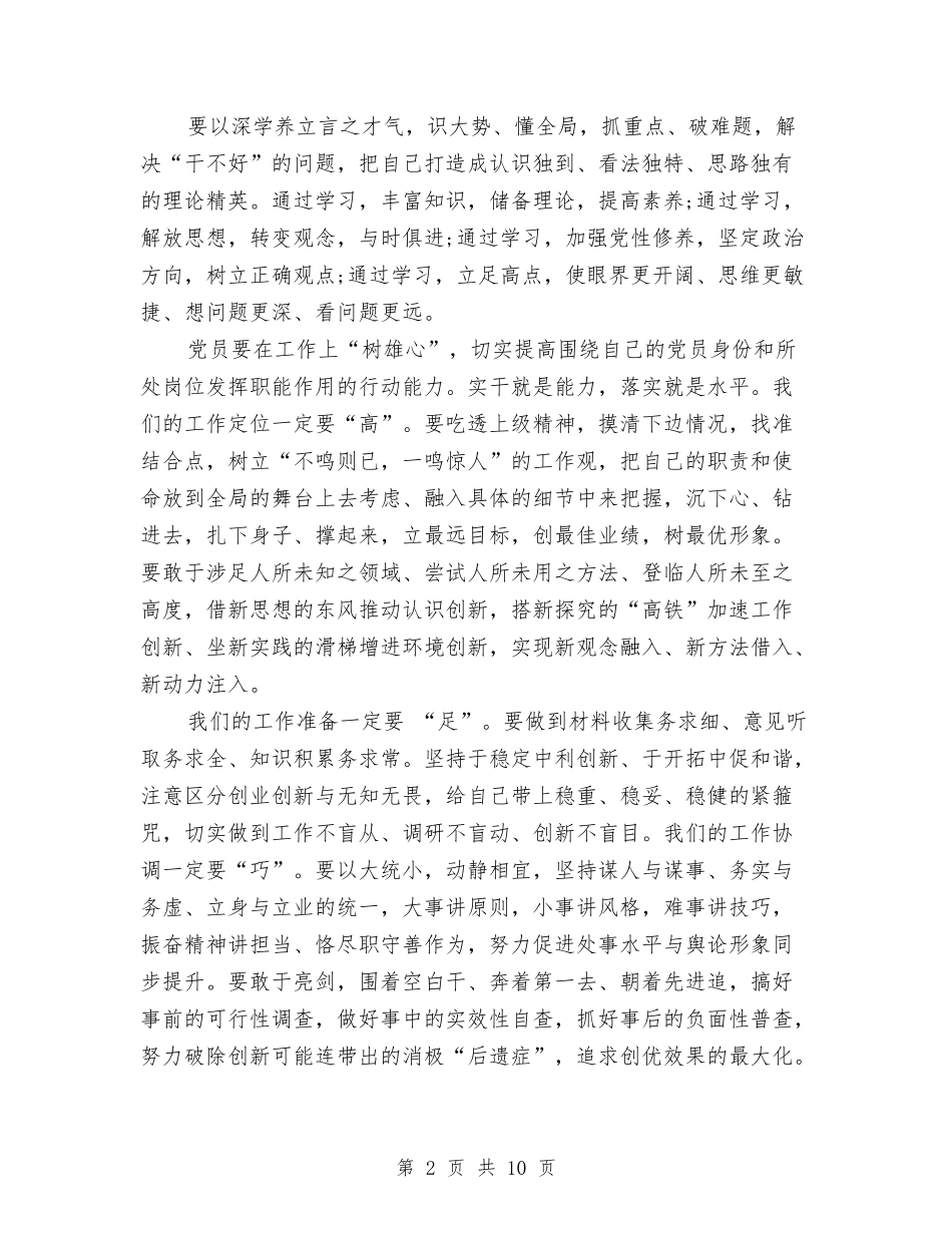 2024银行员工两学一做心得体会与2024银行员工自我鉴定汇编_第2页