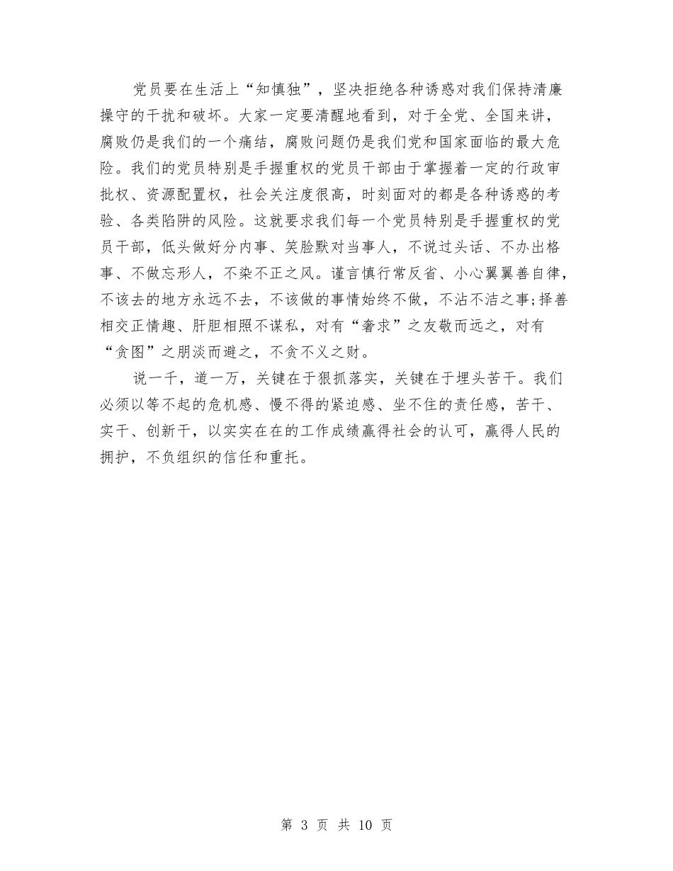 2024银行员工两学一做心得体会与2024银行员工自我鉴定汇编_第3页