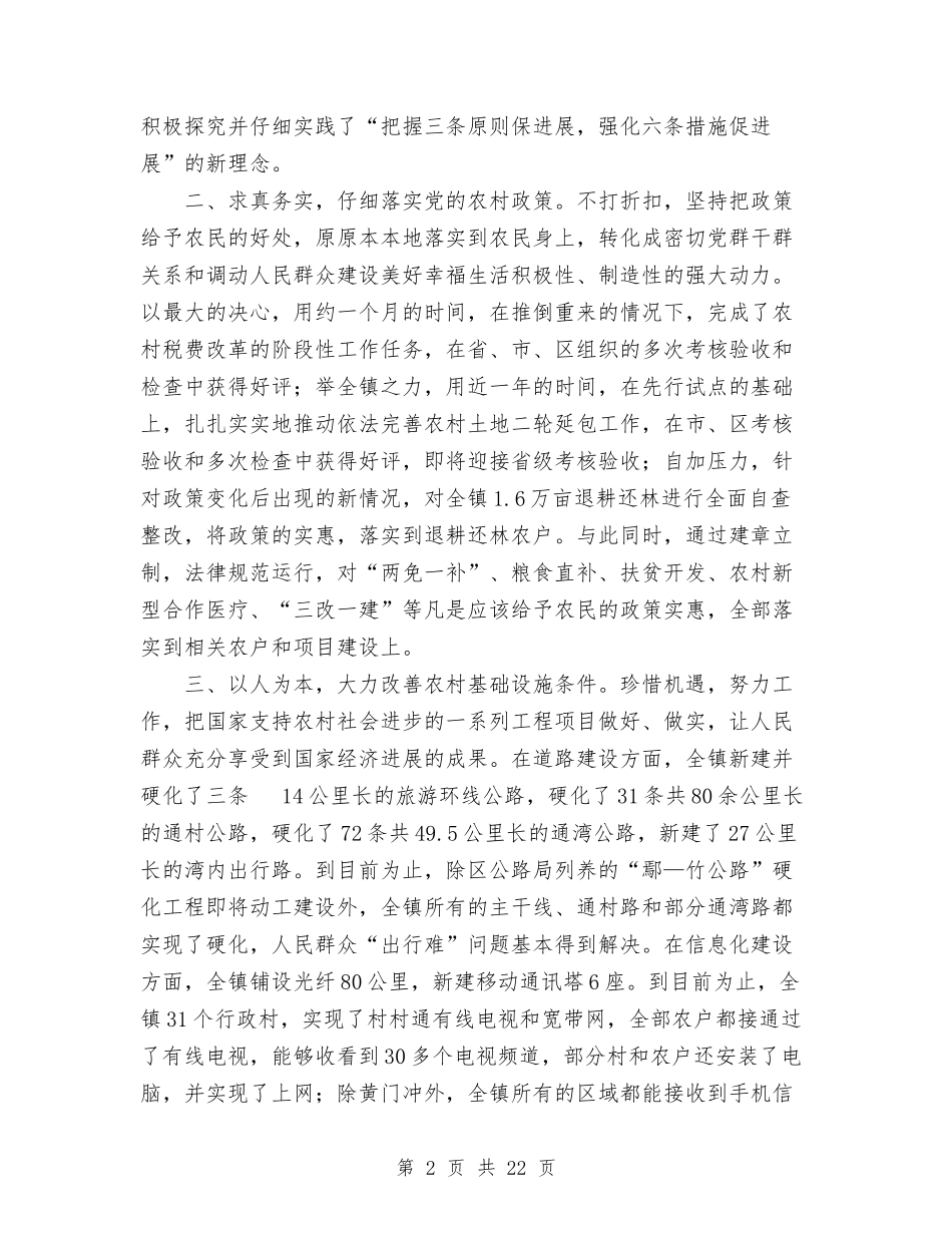 2024年乡镇党委政府三年来工作总结范文与2024年乡镇党委政府工作总结及2024年度工作思路汇编_第2页