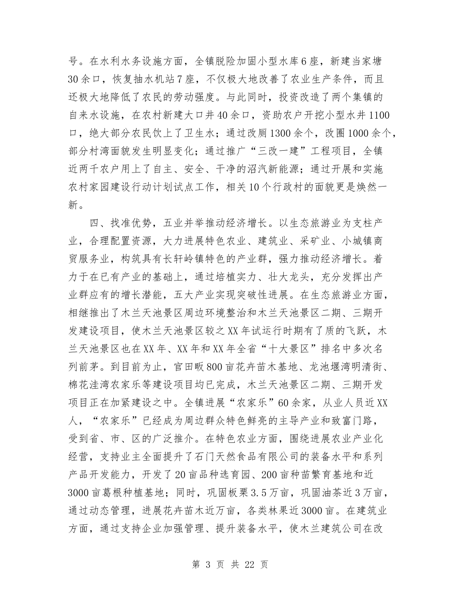 2024年乡镇党委政府三年来工作总结范文与2024年乡镇党委政府工作总结及2024年度工作思路汇编_第3页