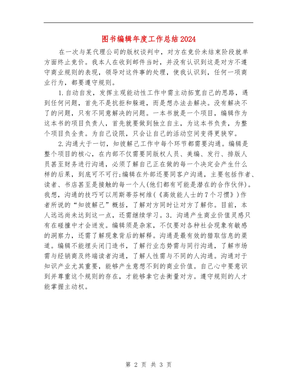 图书编辑年度工作总结2024_第2页