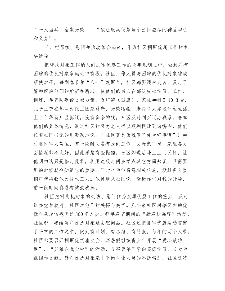 2024年社区双拥工作总结与2024年社区双拥工作总结范文汇报汇编_第3页